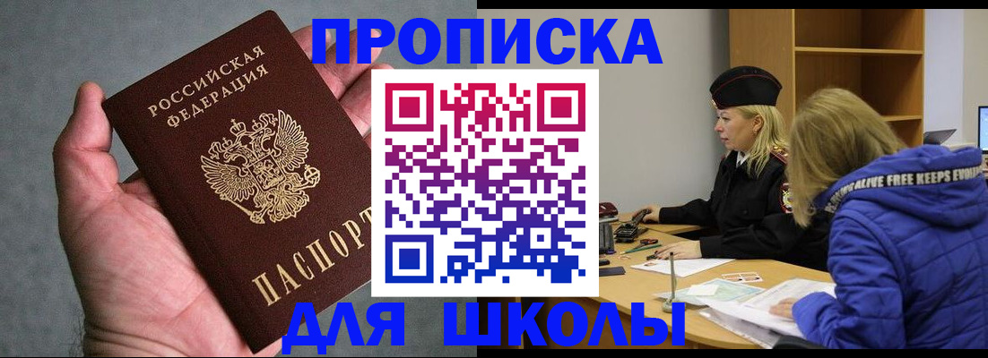 прописка в Палласовке