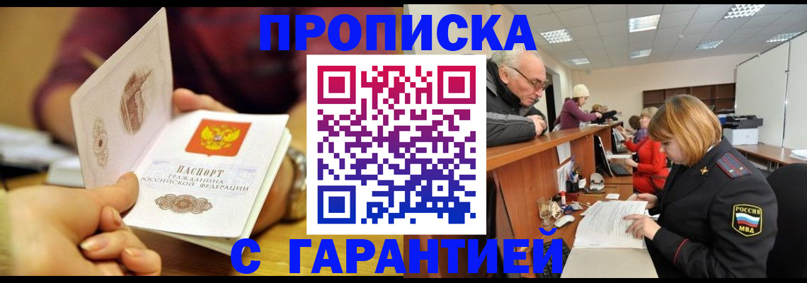 временная регистрация надежно в Палласовке