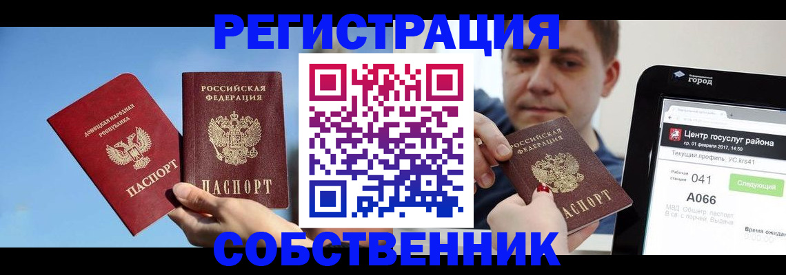 прописка законно в Палласовке