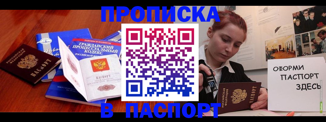 прописка иностранных граждан в Палласовке