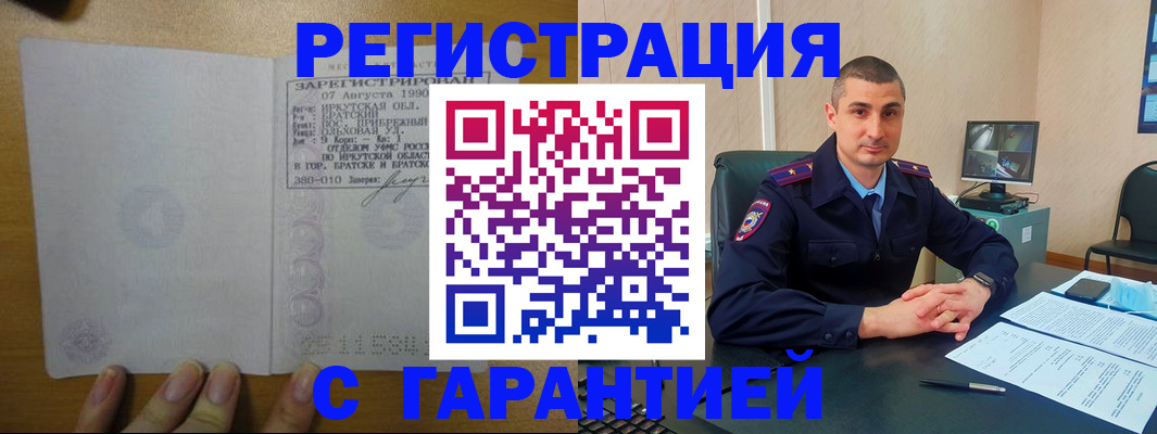 прописка штамп в Палласовке