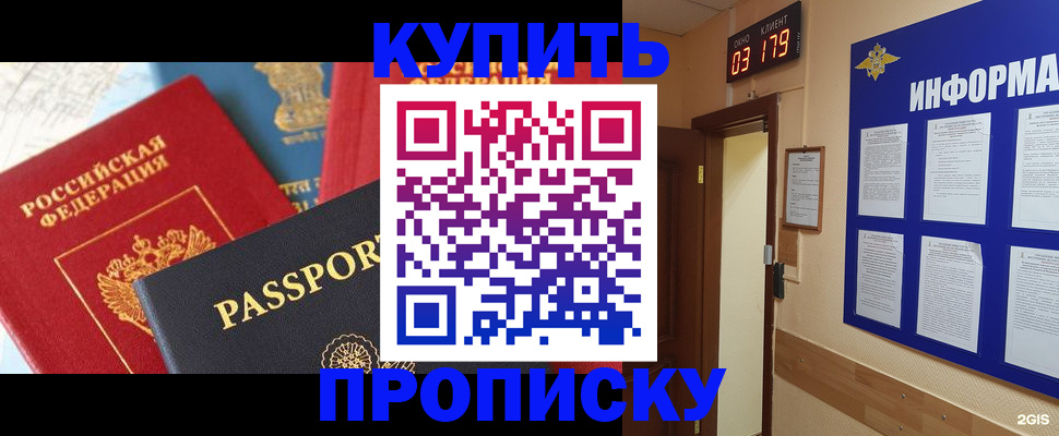 прописка ребенка в Палласовке