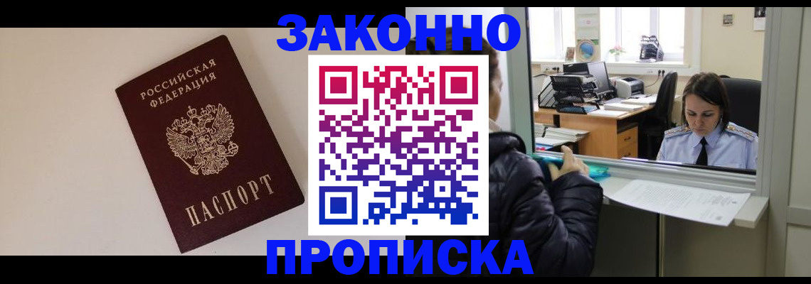 прописка иностранных граждан в Палласовке