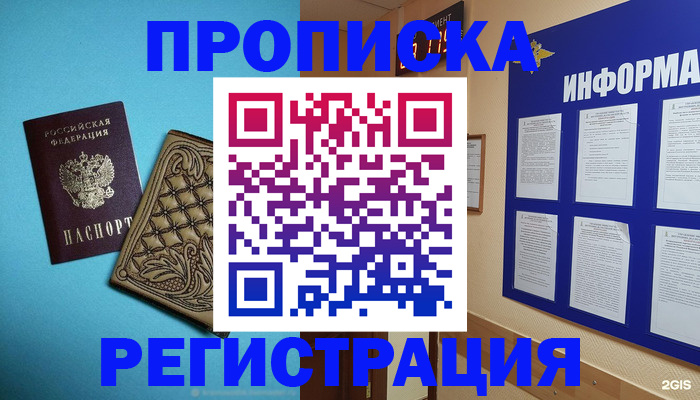прописка законно в Палласовке