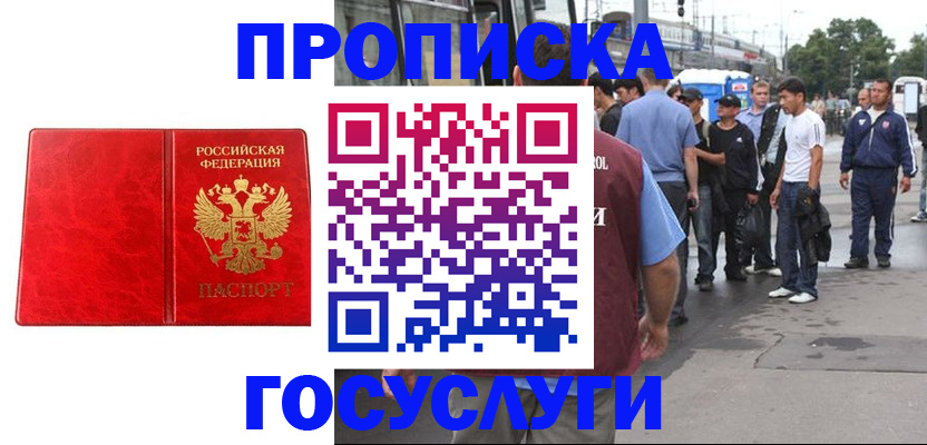 прописка для кредита в Палласовке