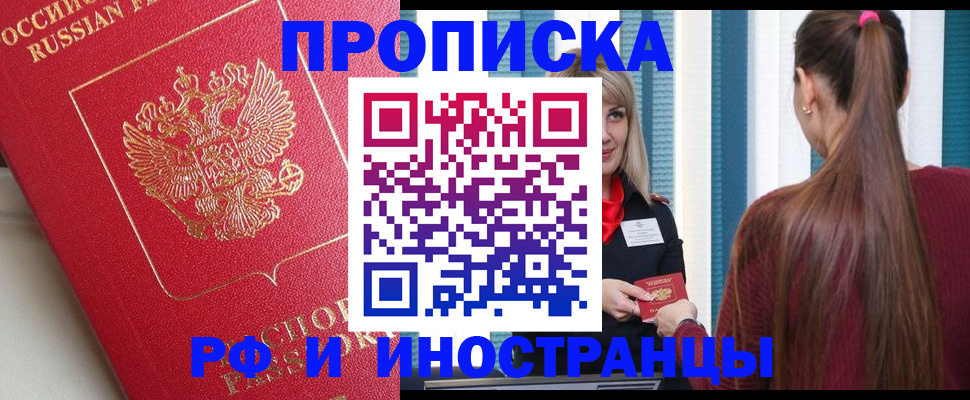 прописка в квартире в Палласовке