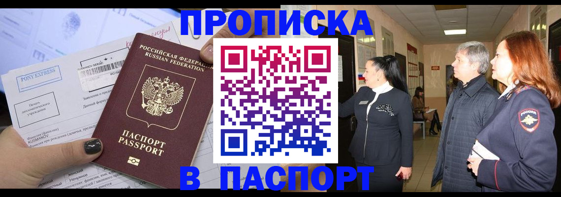 купить прописку в Палласовке