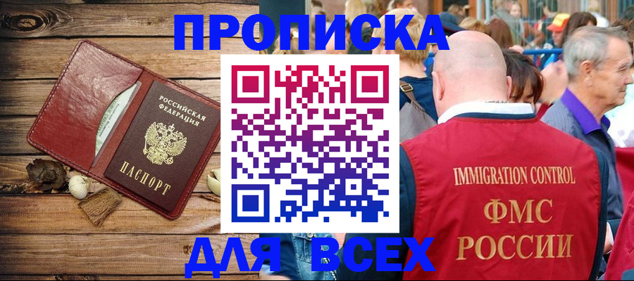 прописка штамп в Палласовке