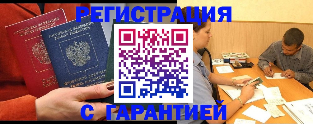 прописка паспорт в Палласовке